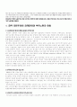 [노동운동] 이주노동자의 실태와 노동운동방향 2페이지
