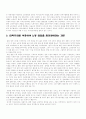 [노동운동] 이주노동자의 실태와 노동운동방향 3페이지