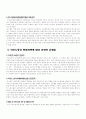[노동운동] 이주노동자의 실태와 노동운동방향 5페이지