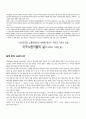 [노동운동] 이주노동자의 실태와 노동운동방향 9페이지