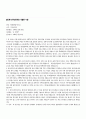 [노동운동] 이주노동자의 실태와 노동운동방향 10페이지