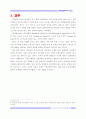 대우의 세계경영 -기업철학과 전략 8페이지