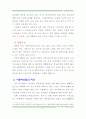 세계 자동차산업의 재편과 기업 대응 5페이지