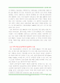 세계 자동차산업의 재편과 기업 대응 11페이지