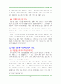세계 자동차산업의 재편과 기업 대응 12페이지