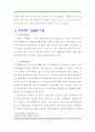 세계 자동차산업의 재편과 기업 대응 15페이지