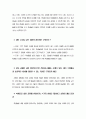 체육 교육론 연구 5페이지