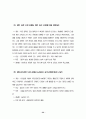체육 교육론 연구 33페이지