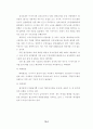투자게임보고서  ( 증권투자 주식투자 주식 선물옵션 금융 7페이지
