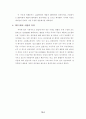 투자게임보고서  ( 증권투자 주식투자 주식 선물옵션 금융 9페이지