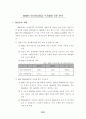 투자게임보고서  ( 증권투자 주식투자 주식 선물옵션 금융 16페이지