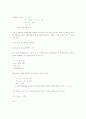 균형국민소득의 결정과 국제수지의 조정정책 3페이지