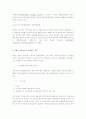 균형국민소득의 결정과 국제수지의 조정정책 9페이지