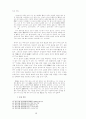 율곡 이이의 교육사상 13페이지