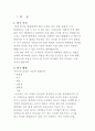 조사실습 (직업선택에 영향을 미치는 요인 보고서) 2페이지