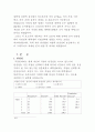 조사실습 (직업선택에 영향을 미치는 요인 보고서) 3페이지