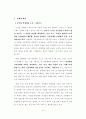 포항제철의 민영화와 소유·지배구조 :  공기업 민영화 3페이지