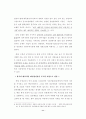 포항제철의 민영화와 소유·지배구조 :  공기업 민영화 13페이지