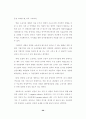 포항제철의 민영화와 소유·지배구조 :  공기업 민영화 32페이지