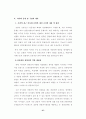 포항제철의 민영화와 소유·지배구조 :  공기업 민영화 39페이지