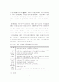 포항제철의 민영화와 소유·지배구조 :  공기업 민영화 42페이지