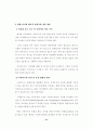 포항제철의 민영화와 소유·지배구조 :  공기업 민영화 43페이지