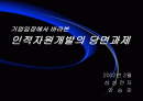 기업이 원하는 인재상 - 삼성전자 - 1페이지