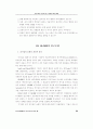 세계 보편적 리더십 연구 - GLOBE의 생성과 현황 - 7페이지