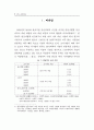 연봉제의 도입과 효과에 관한 이론적 고찰 2페이지