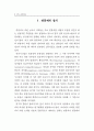 연봉제의 도입과 효과에 관한 이론적 고찰 4페이지