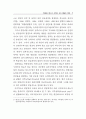 연봉제의 도입과 효과에 관한 이론적 고찰 5페이지