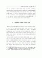 연봉제의 도입과 효과에 관한 이론적 고찰 7페이지