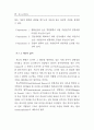연봉제의 도입과 효과에 관한 이론적 고찰 12페이지