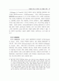 연봉제의 도입과 효과에 관한 이론적 고찰 13페이지