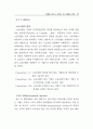 연봉제의 도입과 효과에 관한 이론적 고찰 19페이지
