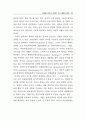 연봉제의 도입과 효과에 관한 이론적 고찰 21페이지