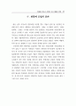 연봉제의 도입과 효과에 관한 이론적 고찰 23페이지