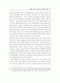 연봉제의 도입과 효과에 관한 이론적 고찰 25페이지