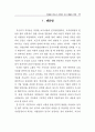 연봉제의 도입과 효과에 관한 이론적 고찰 33페이지