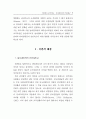리더십과 조직적응 : 남녀관리자의 비교연구 5페이지