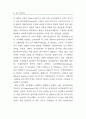 리더십과 조직적응 : 남녀관리자의 비교연구 8페이지