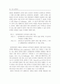 리더십과 조직적응 : 남녀관리자의 비교연구 14페이지