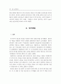 리더십과 조직적응 : 남녀관리자의 비교연구 16페이지