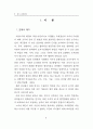 조직의 문화유형, 최고경영자의 리더십유형 및 행동성과에 관한 실증연구 2페이지