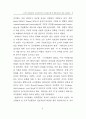 조직의 문화유형, 최고경영자의 리더십유형 및 행동성과에 관한 실증연구 3페이지