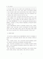 조직의 문화유형, 최고경영자의 리더십유형 및 행동성과에 관한 실증연구 4페이지