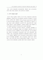 조직의 문화유형, 최고경영자의 리더십유형 및 행동성과에 관한 실증연구 5페이지