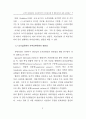 조직의 문화유형, 최고경영자의 리더십유형 및 행동성과에 관한 실증연구 7페이지