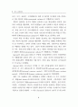 조직의 문화유형, 최고경영자의 리더십유형 및 행동성과에 관한 실증연구 8페이지