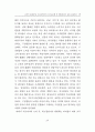 조직의 문화유형, 최고경영자의 리더십유형 및 행동성과에 관한 실증연구 13페이지